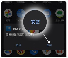 Best Plus娛樂城【Android版App】下載畫面教學