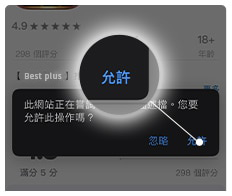 Best Plus娛樂城【IOS版App】下載畫面教學