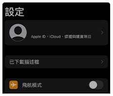 Best Plus娛樂城【IOS版App】下載畫面教學