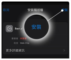 Best Plus娛樂城【IOS版App】下載畫面教學